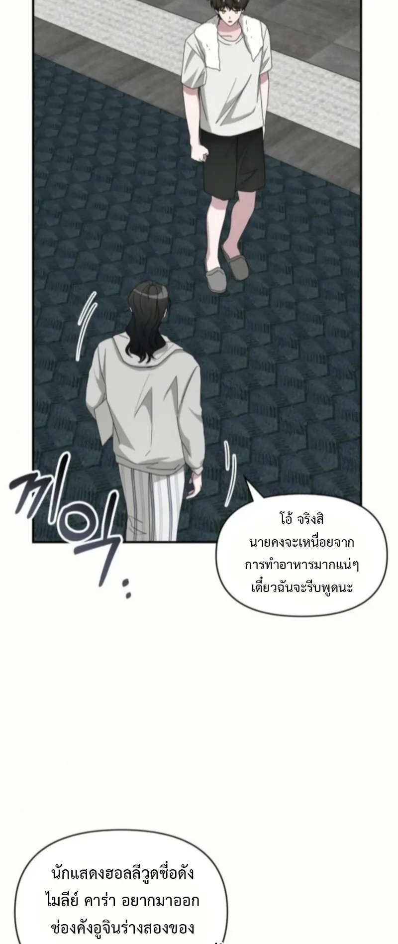 I Was Immediately Mistaken for a Monster Genius Actor ตอนที่ 76 หน้า 39
