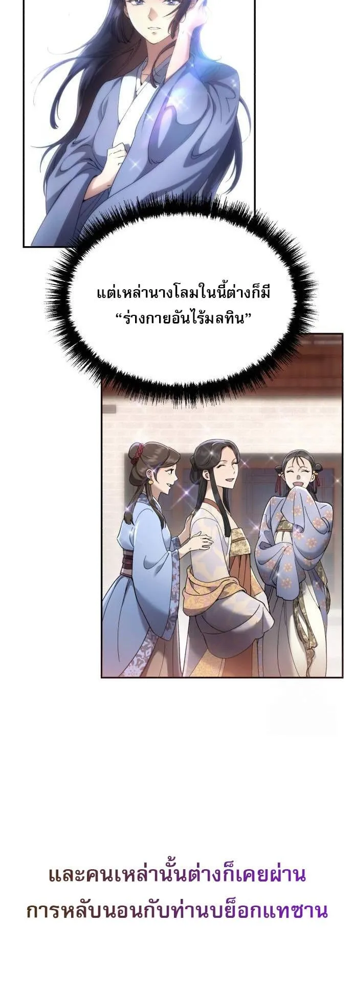 The Heavenly Demon Wants a Quiet Life ตอนที่ 9 หน้า 26