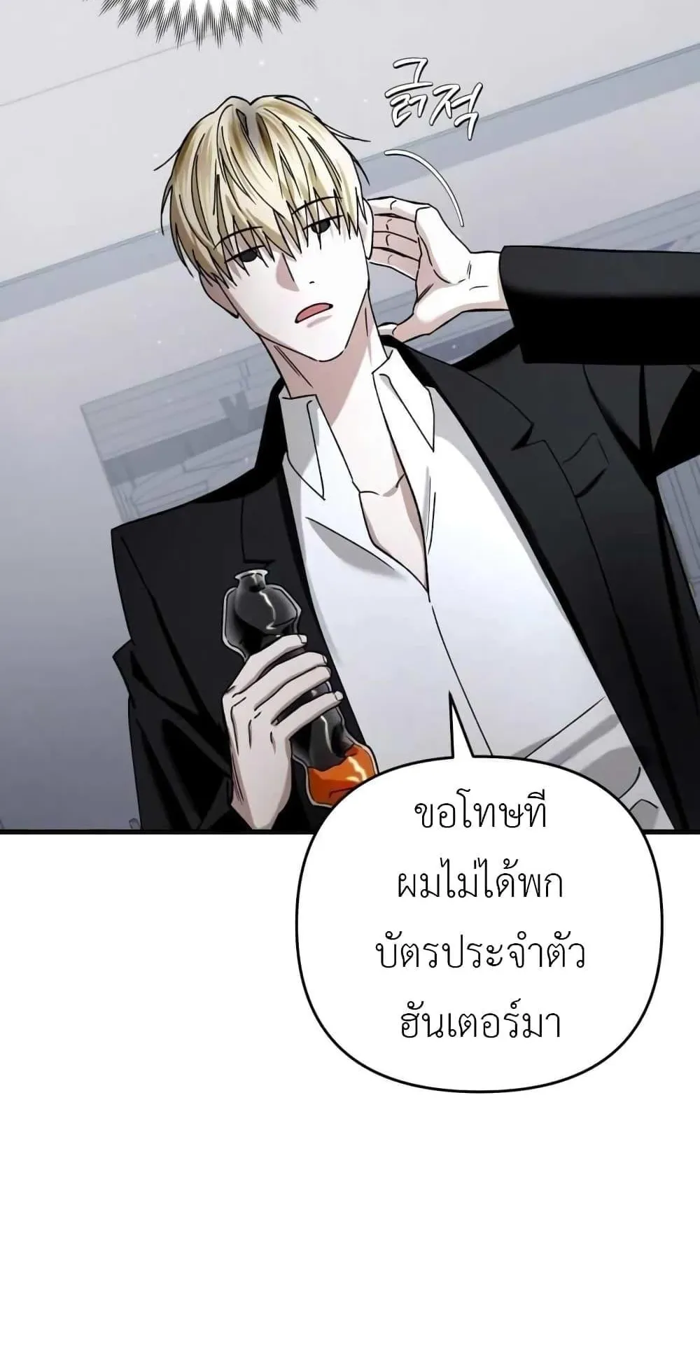 The Delusional Hunter in Another World ตอนที่ 2 หน้า 105