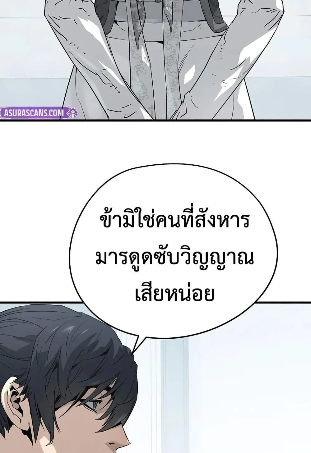 Absolute Regression ตอนที่ 100 หน้า 86