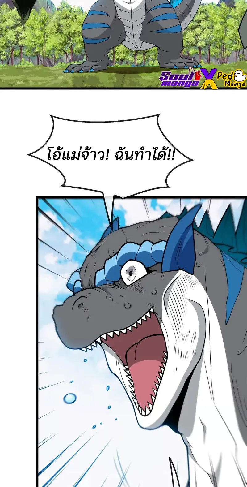 Reborn As A Monster ตอนที่ 3 หน้า 25