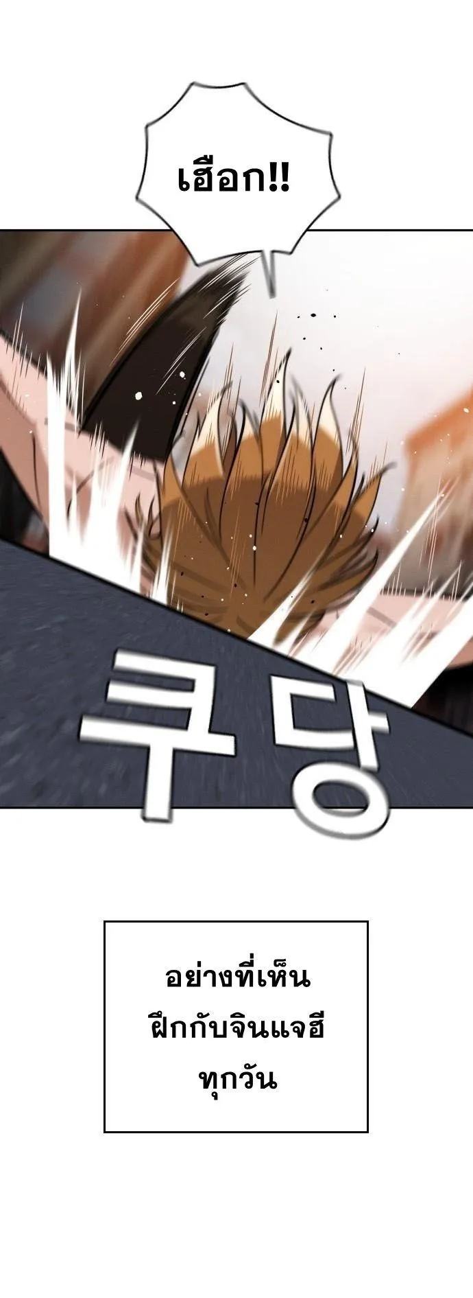 The Regressor Only Protects Me ตอนที่ 32 หน้า 12