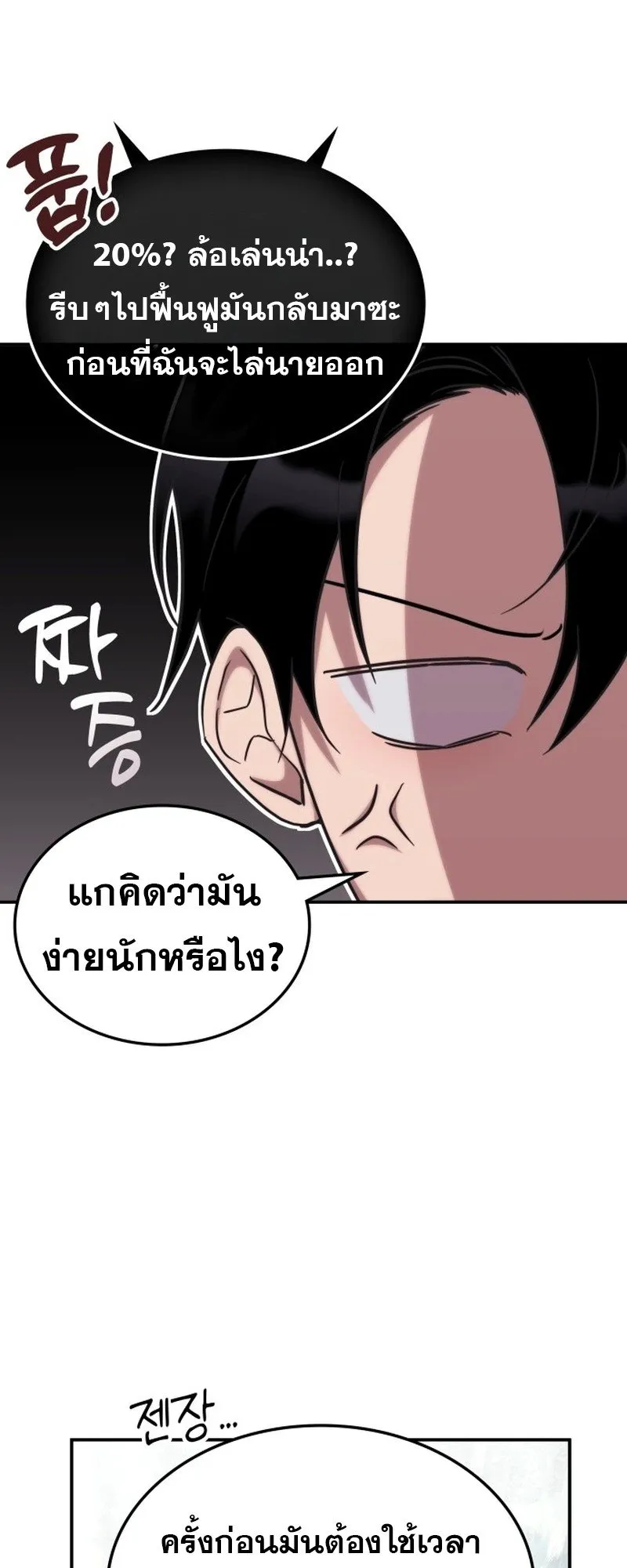 The Late Game Healer Is Way Too Strong ตอนที่ 1 หน้า 49