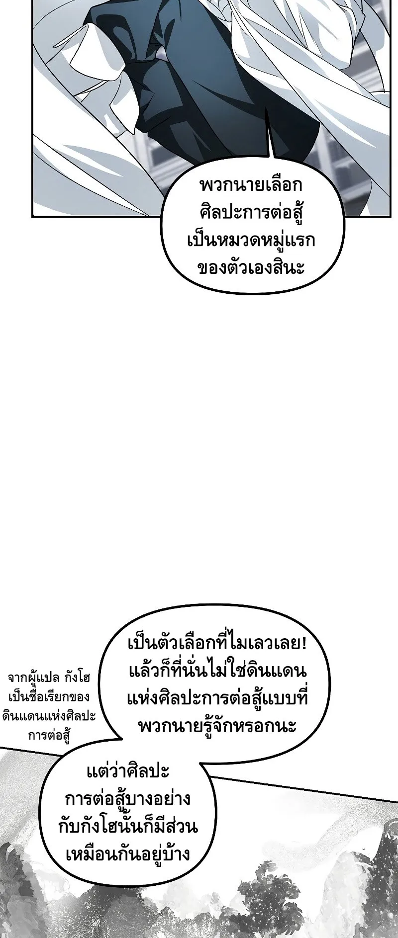 SSS-Class Suicide Hunter ตอนที่ 51 หน้า 40