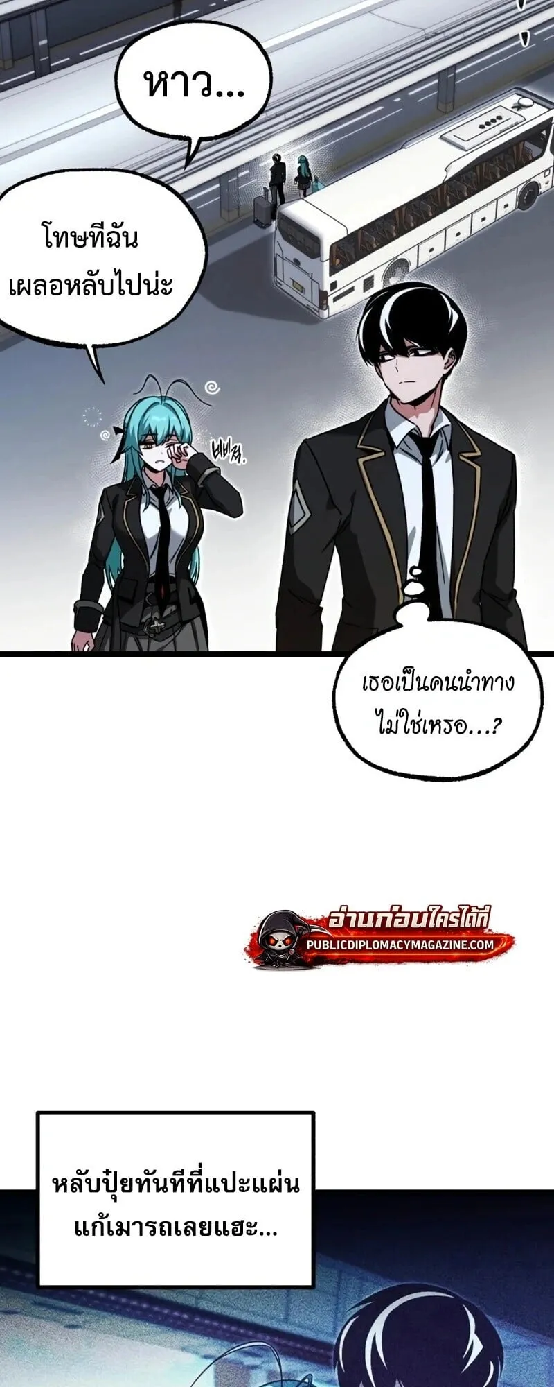 I Took Over The Academy With a Single Sashimi Knife ตอนที่ 76 หน้า 74