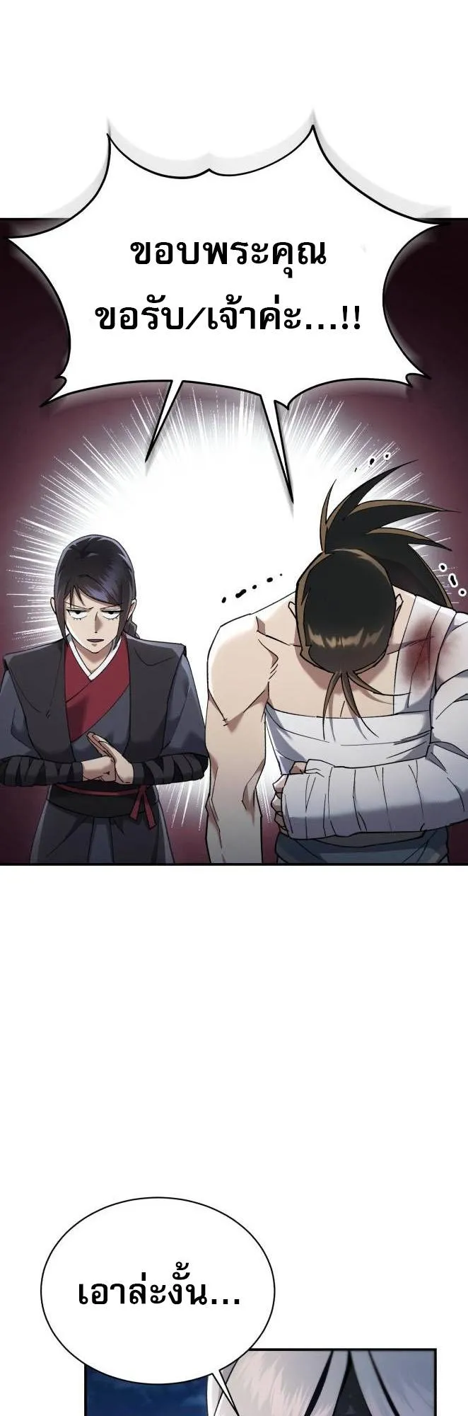 The Heavenly Demon Wants a Quiet Life ตอนที่ 14 หน้า 50