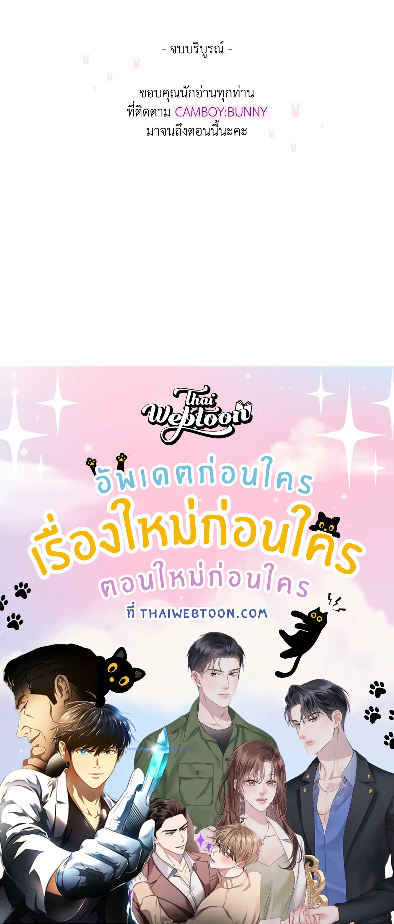 CAMBOY BUNNY (R+) ตอนที่ 27.04 หน้า 75