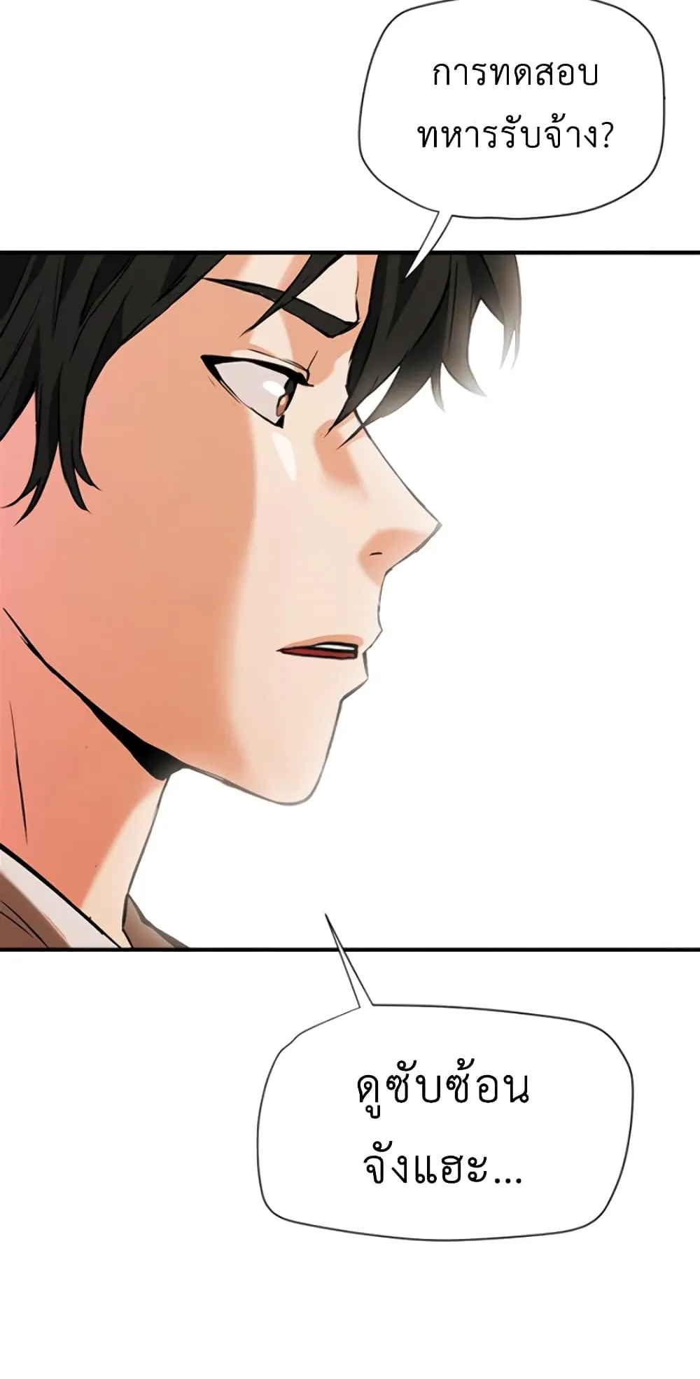 The Druid of Seoul Station ตอนที่ 5 หน้า 74