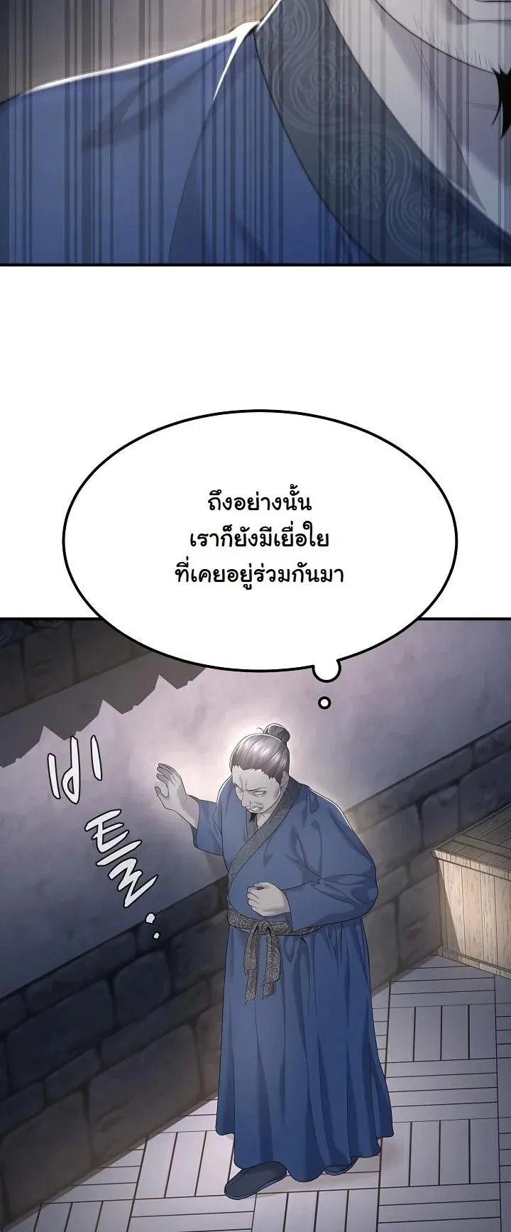 Monopolizing All Opportunities ตอนที่ 10 หน้า 29