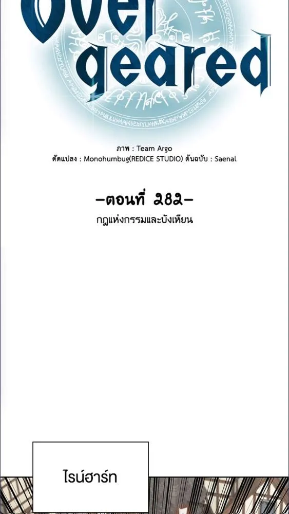 Overgeared ตอนที่ 282 หน้า 20