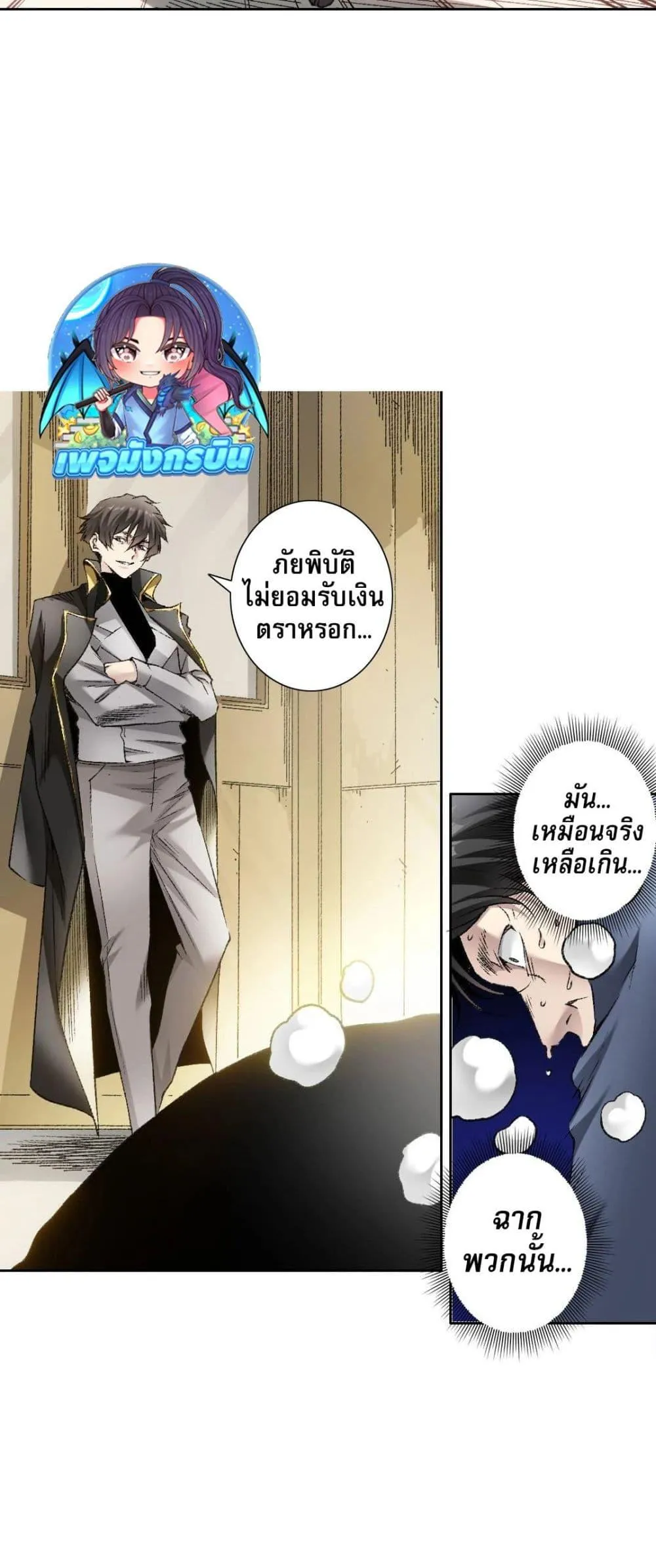 I Created a Salvation Organization ตอนที่ 4 หน้า 40