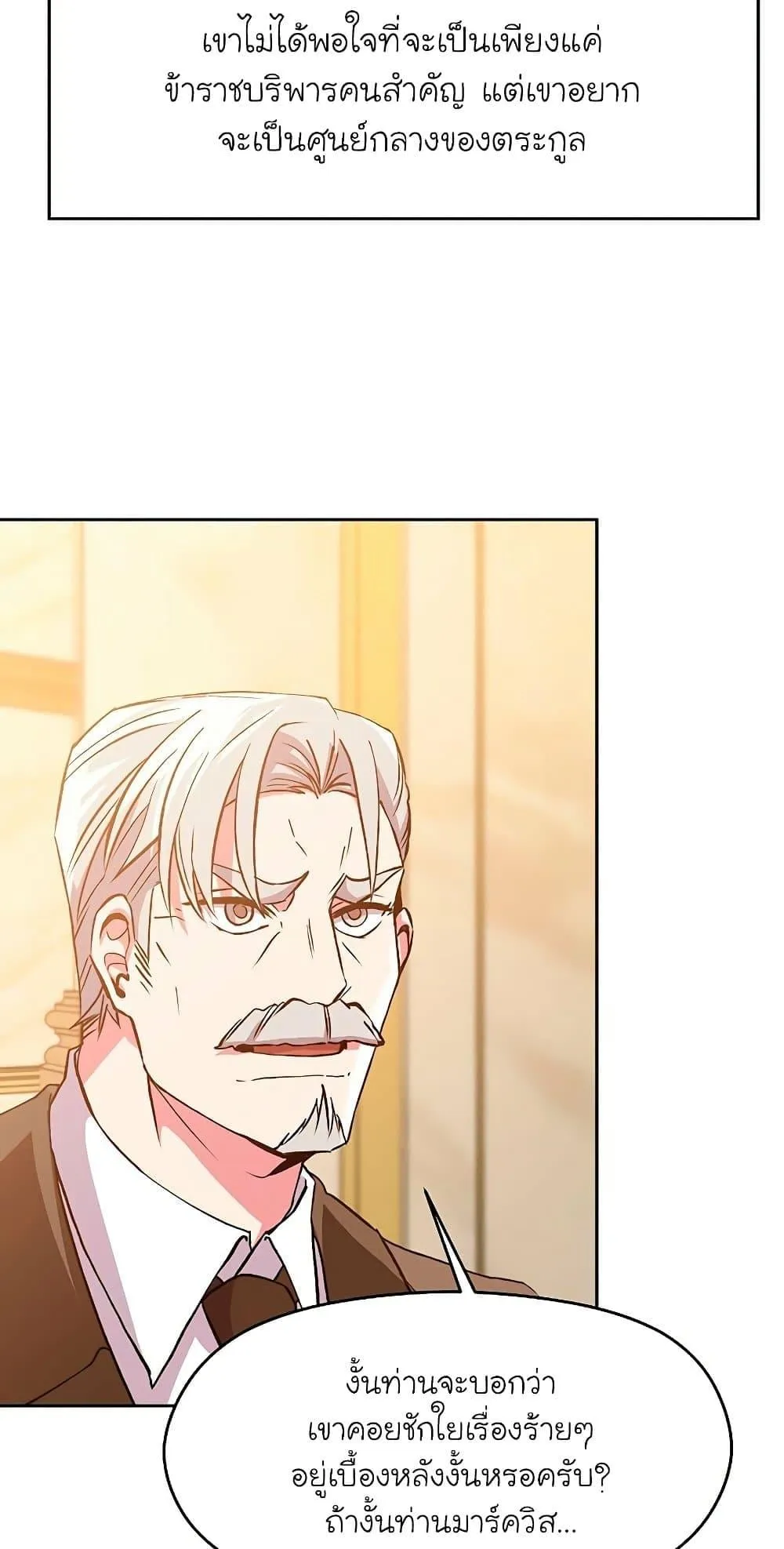 Archmage Transcending Through Regression ตอนที่ 9 หน้า 47