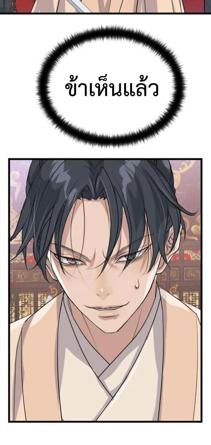 Becoming the Cheon Clan’s Mad Dog ตอนที่ 14 หน้า 59