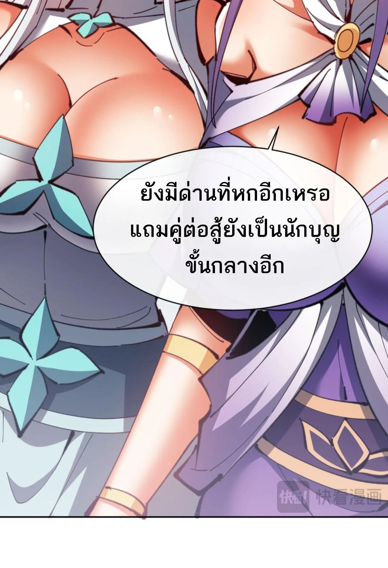 Devious Son of Heaven ตอนที่ 72 หน้า 64