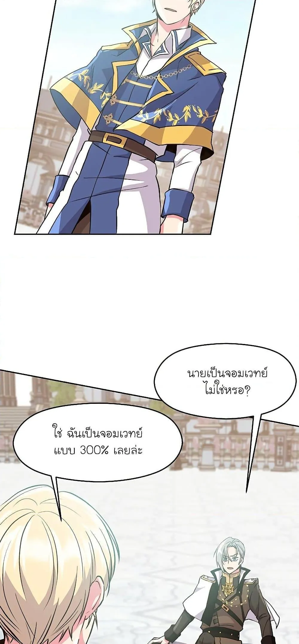 Archmage Transcending Through Regression ตอนที่ 8 หน้า 32