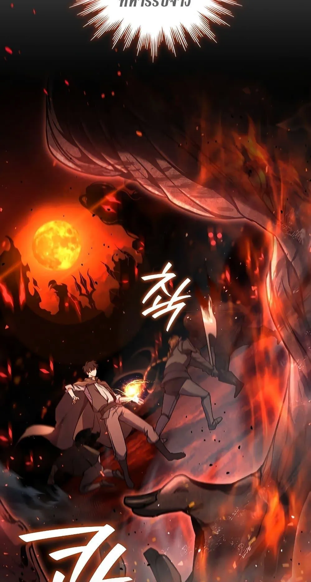 Dragon-Devouring Mage ตอนที่ 2 หน้า 49