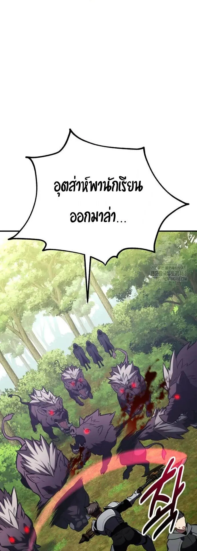 I Killed an Academy Player ตอนที่ 79 หน้า 97