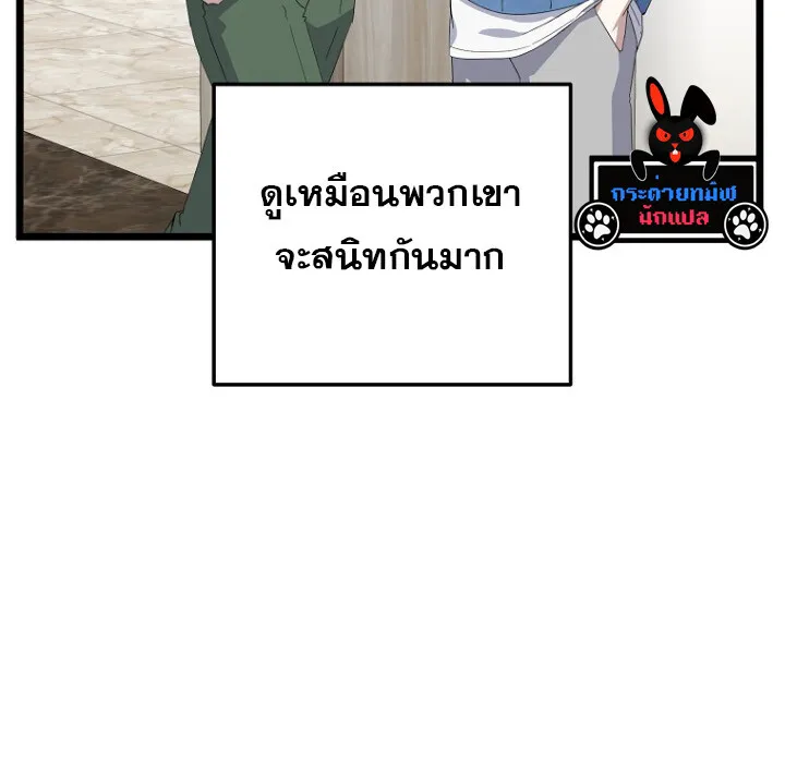 The Crazy Genius Composer Returns ตอนที่ 8 หน้า 48