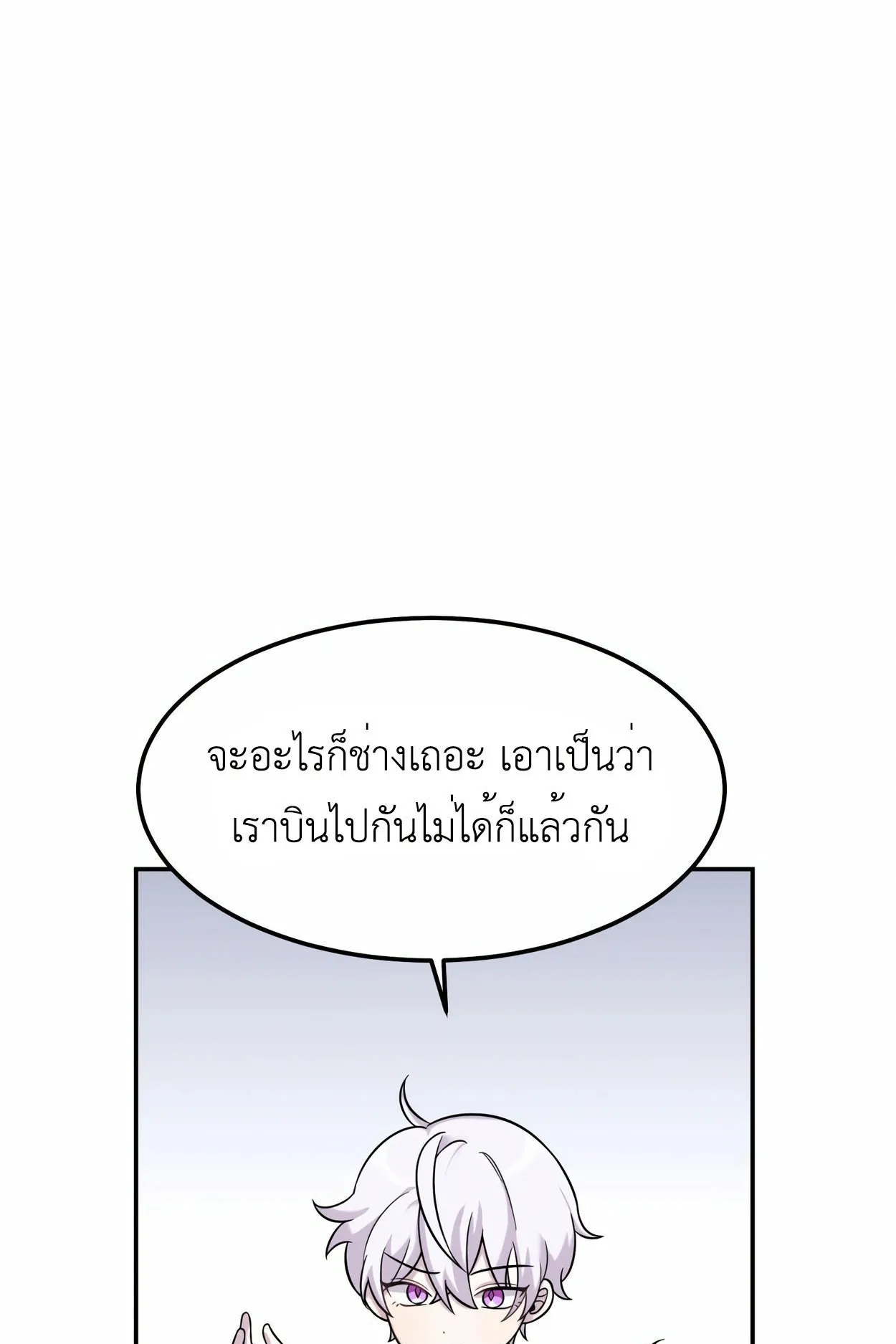 How to Survive as a terminally-ill Dragon ตอนที่ 9 หน้า 59