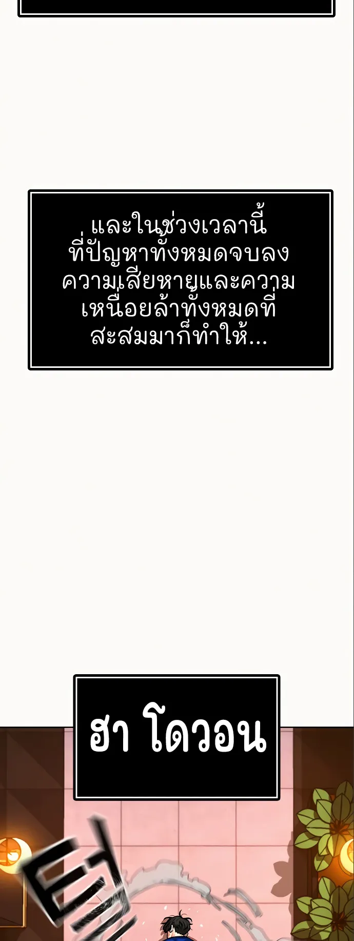 Reality Quest ตอนที่ 5 หน้า 21