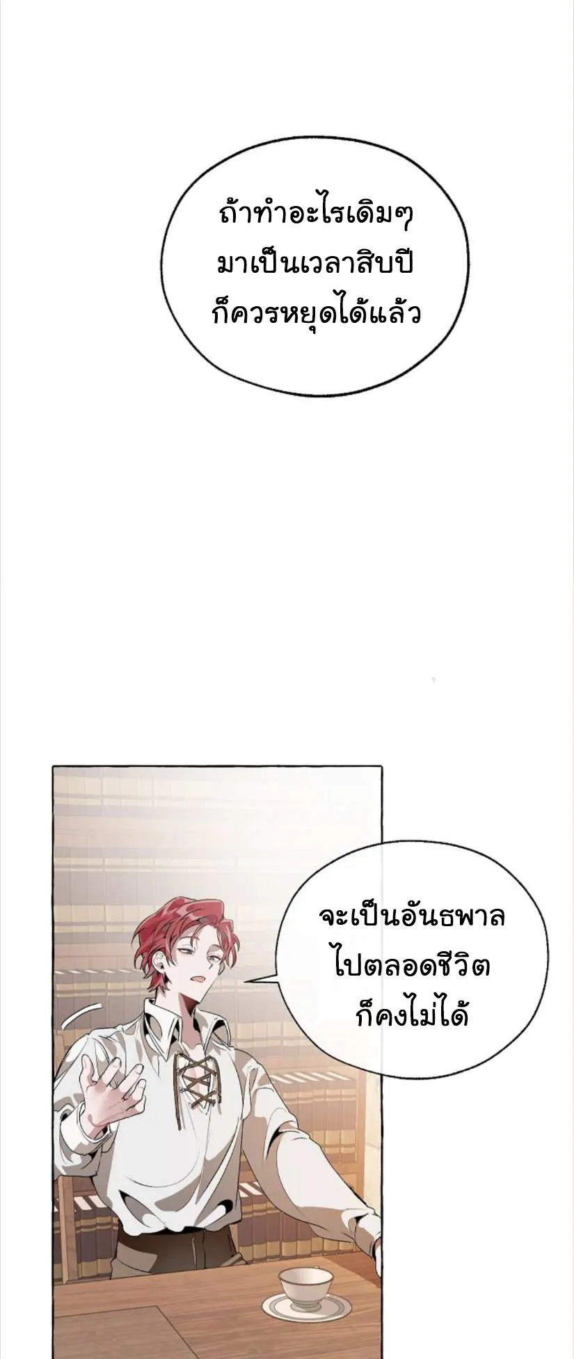 Trash of the Count’s Family ตอนที่ 10 หน้า 47