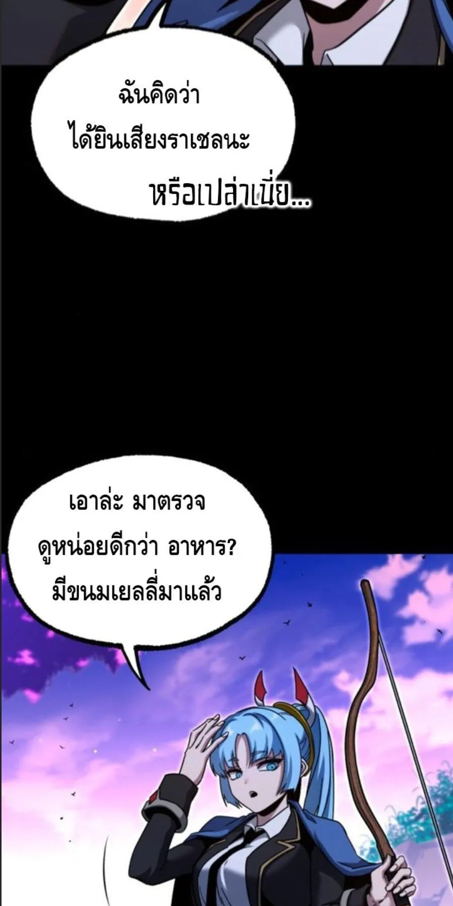 I Took Over The Academy With a Single Sashimi Knife ตอนที่ 41 หน้า 74