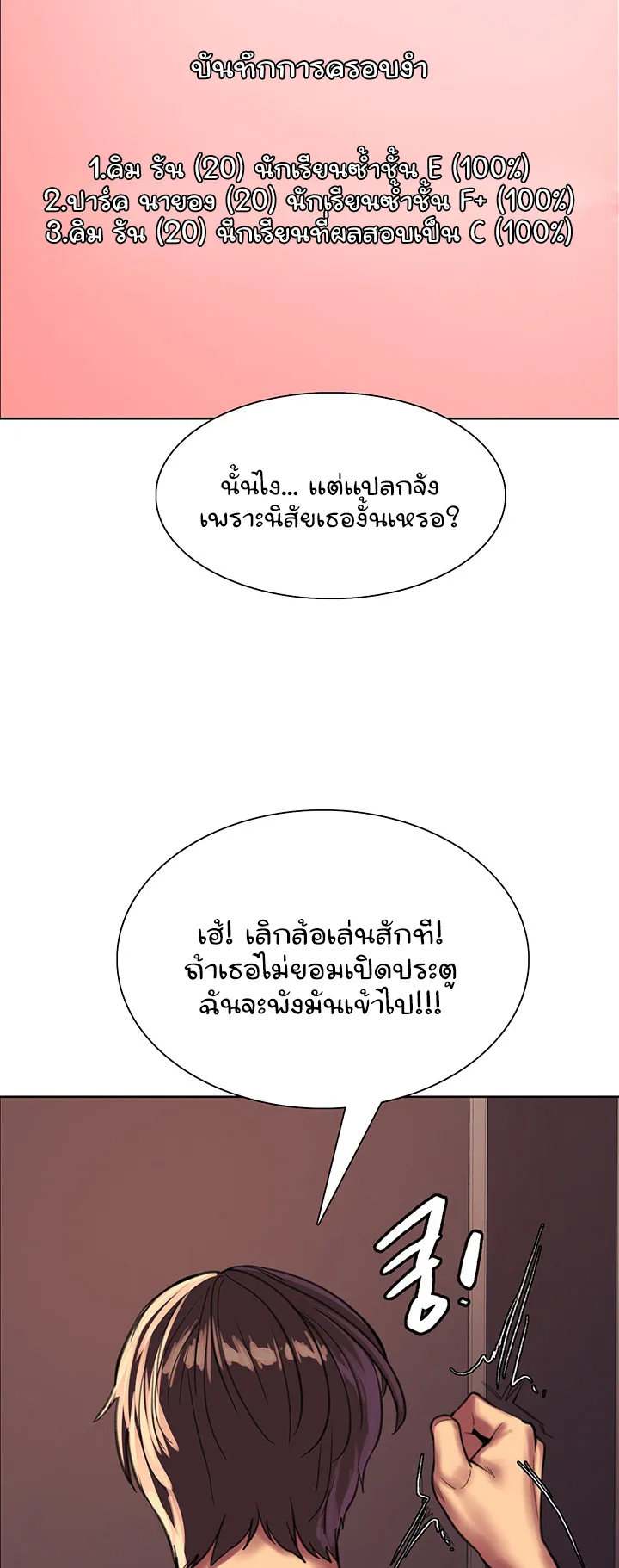 Sex-Stop Watch ตอนที่ 24 หน้า 40