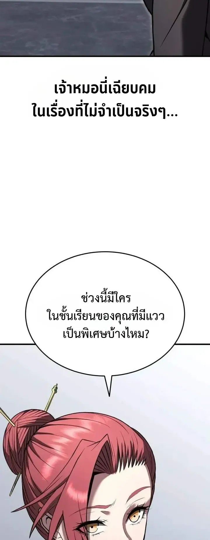 Transcendence Due To A System Error ตอนที่ 14 หน้า 62