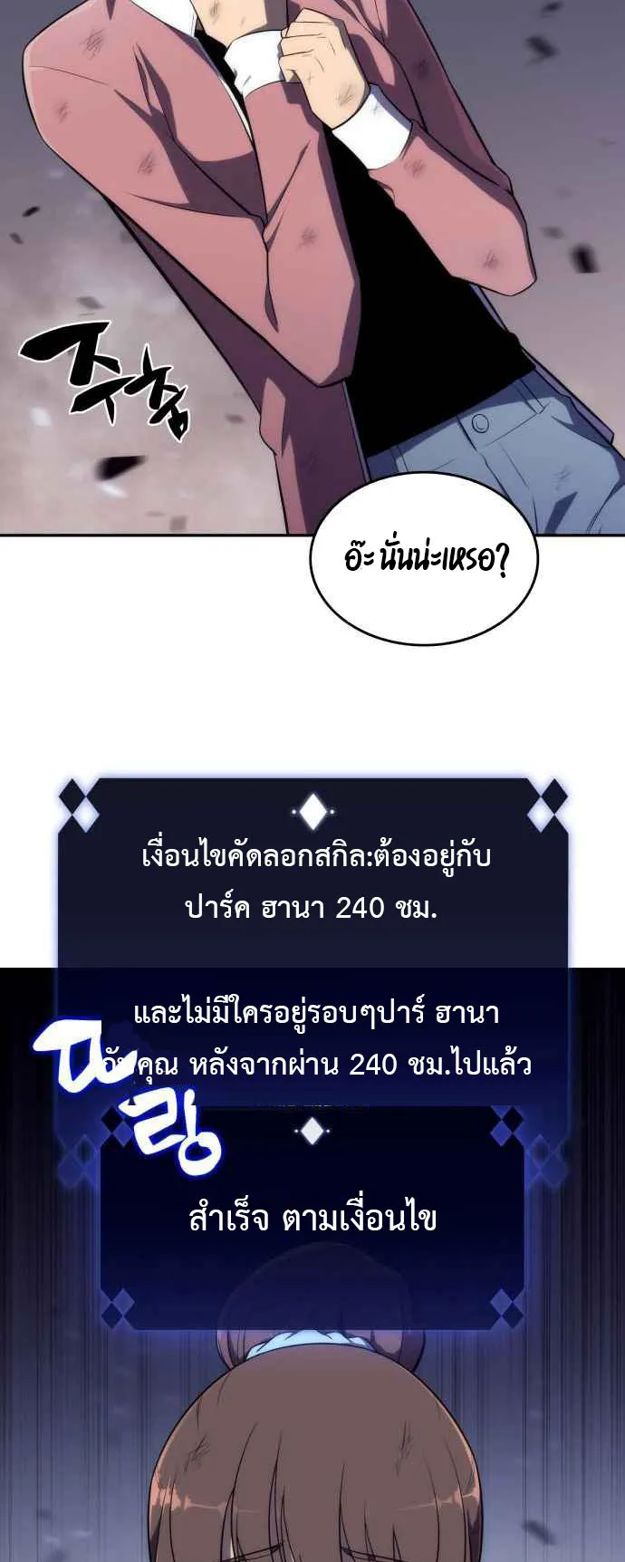 Solo Max-Level Newbie ตอนที่ 13 หน้า 47