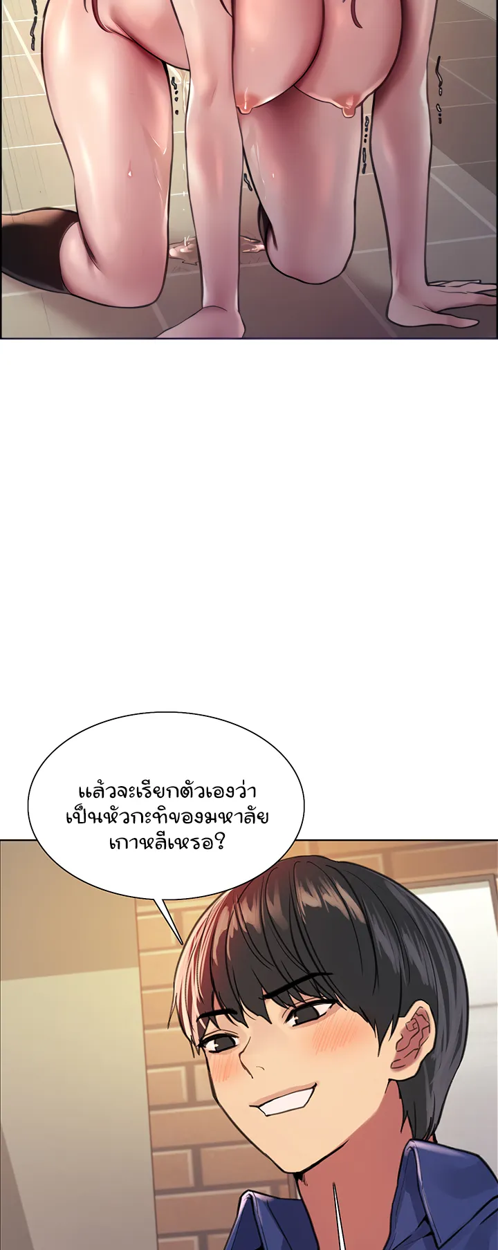 Sex-Stop Watch ตอนที่ 36 หน้า 23