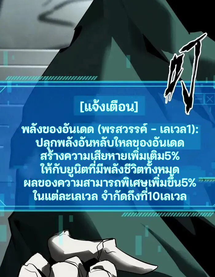 Unparalleled in the Online Gaming World ตอนที่ 13 หน้า 21