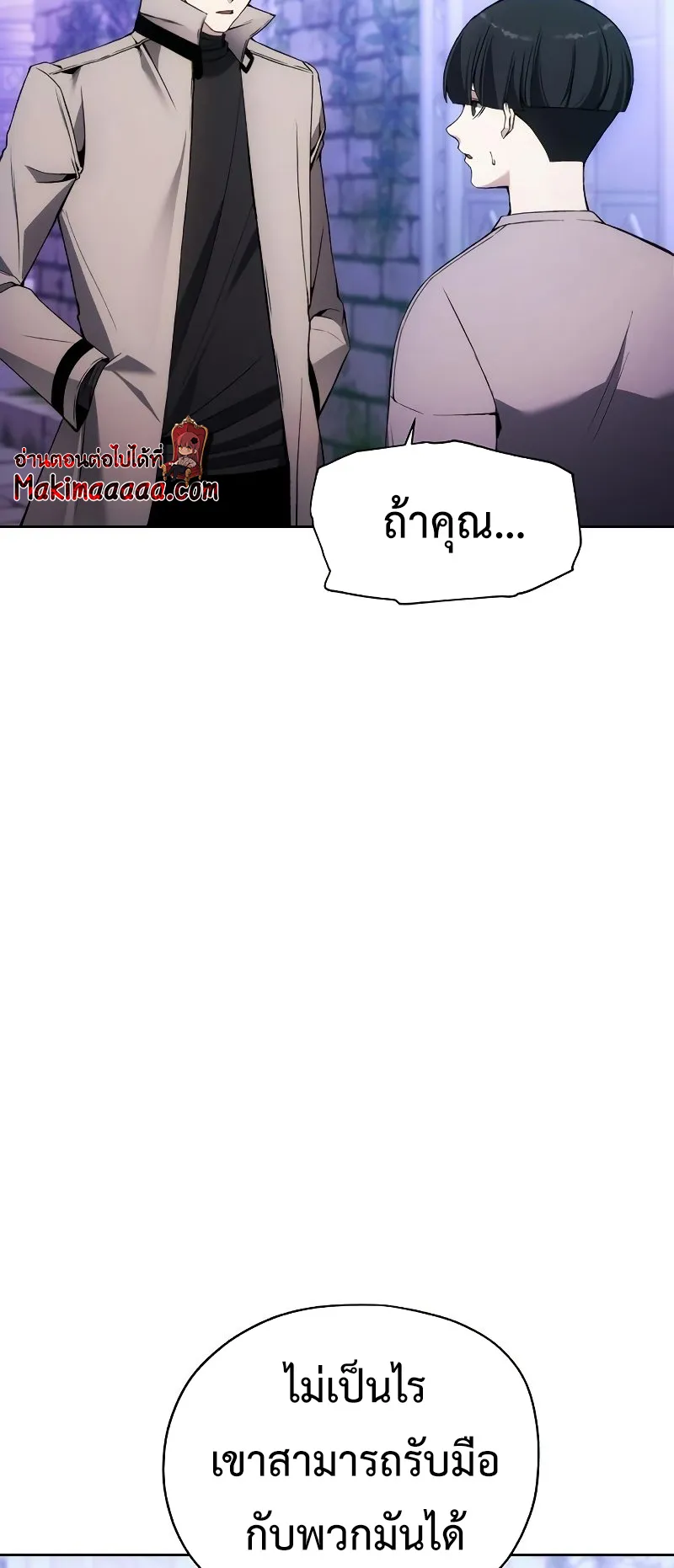 How To Live As a Villain ตอนที่ 32 หน้า 27