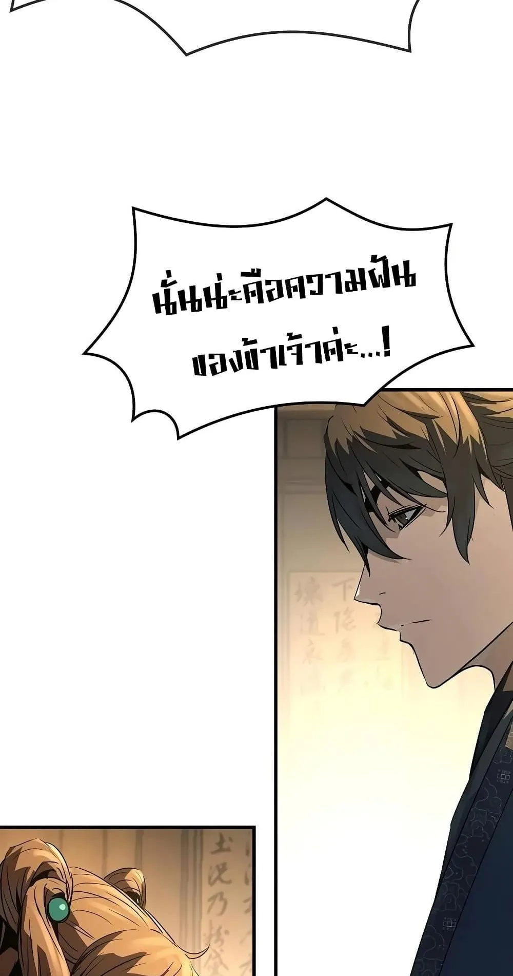 Absolute Regression ตอนที่ 107 หน้า 78