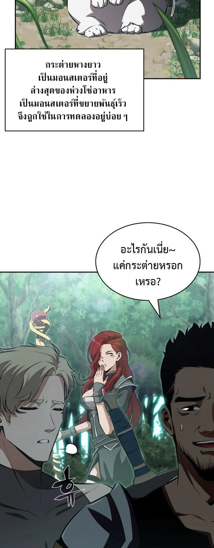 The Chairman of Pharmaceutical Company Is a Poison King ตอนที่ 3 หน้า 39