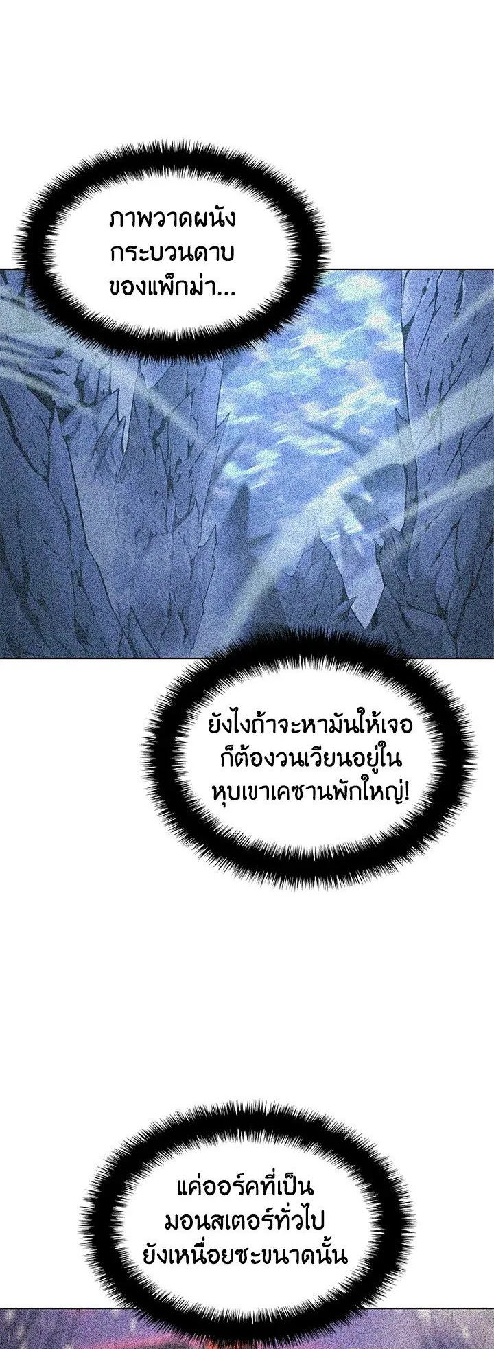 Overgeared ตอนที่ 41 หน้า 19