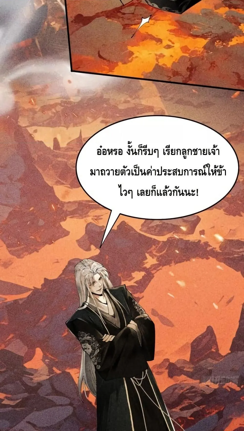My Cultivation Has No Limit ตอนที่ 3 หน้า 83