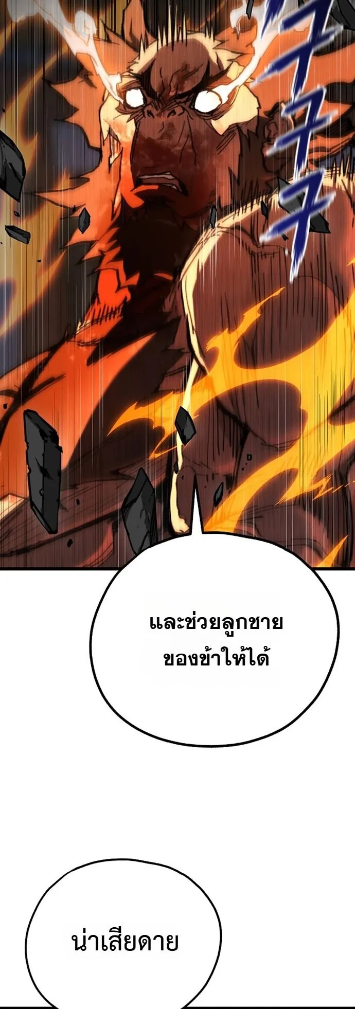 Unrivaled Spear Ghost ตอนที่ 44 หน้า 36