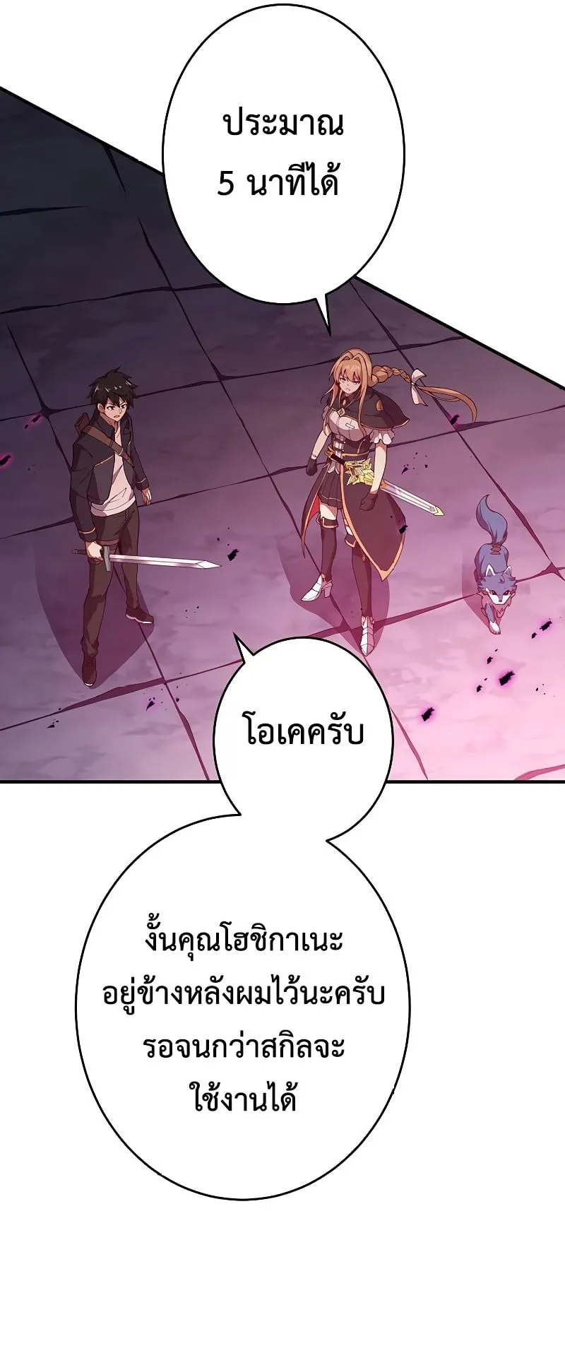 The God-Slaying Copycat ตอนที่ 14 หน้า 13