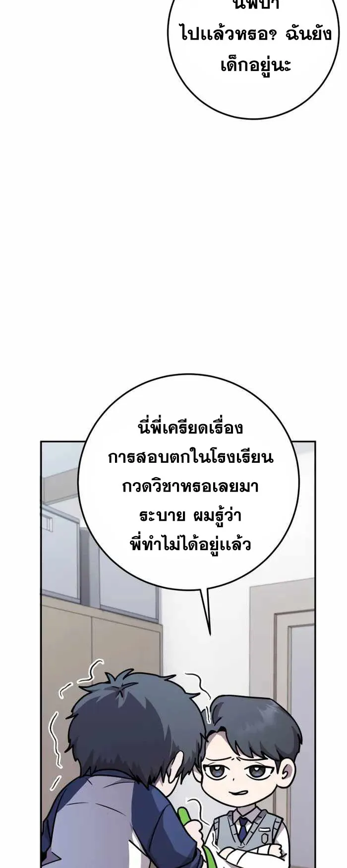 Legendary Blacksmith’s Vengeance ตอนที่ 1 หน้า 60