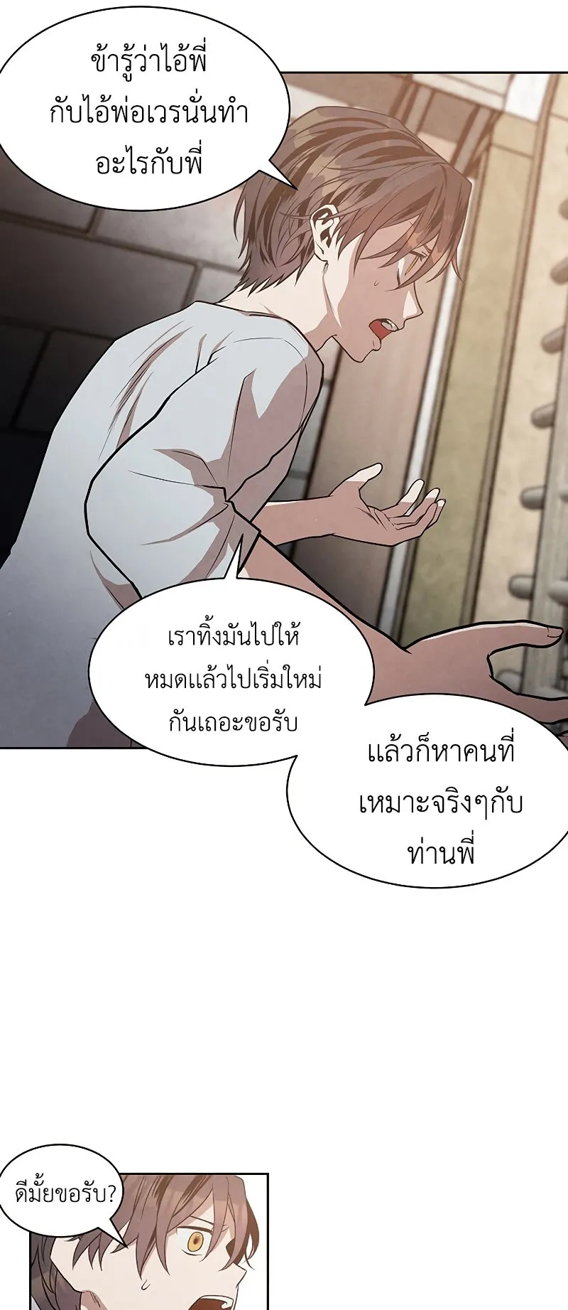 Legendary Youngest Son of the Marquis House ตอนที่ 8 หน้า 12