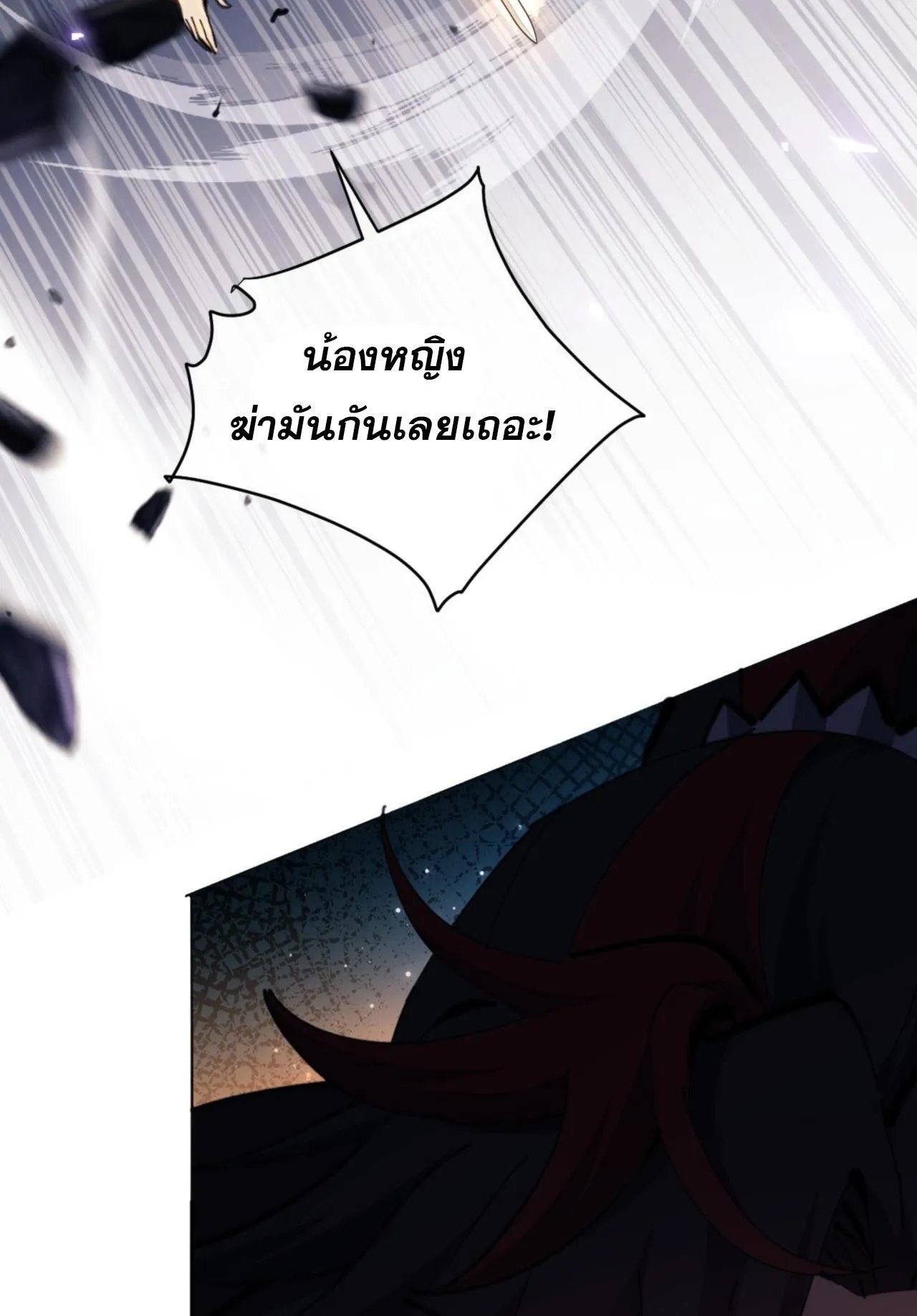 Devious Son of Heaven ตอนที่ 27 หน้า 16