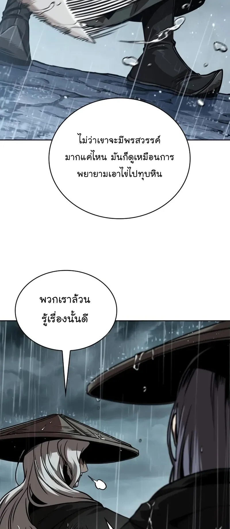 Nano Machine Chapter 243 หน้า 55