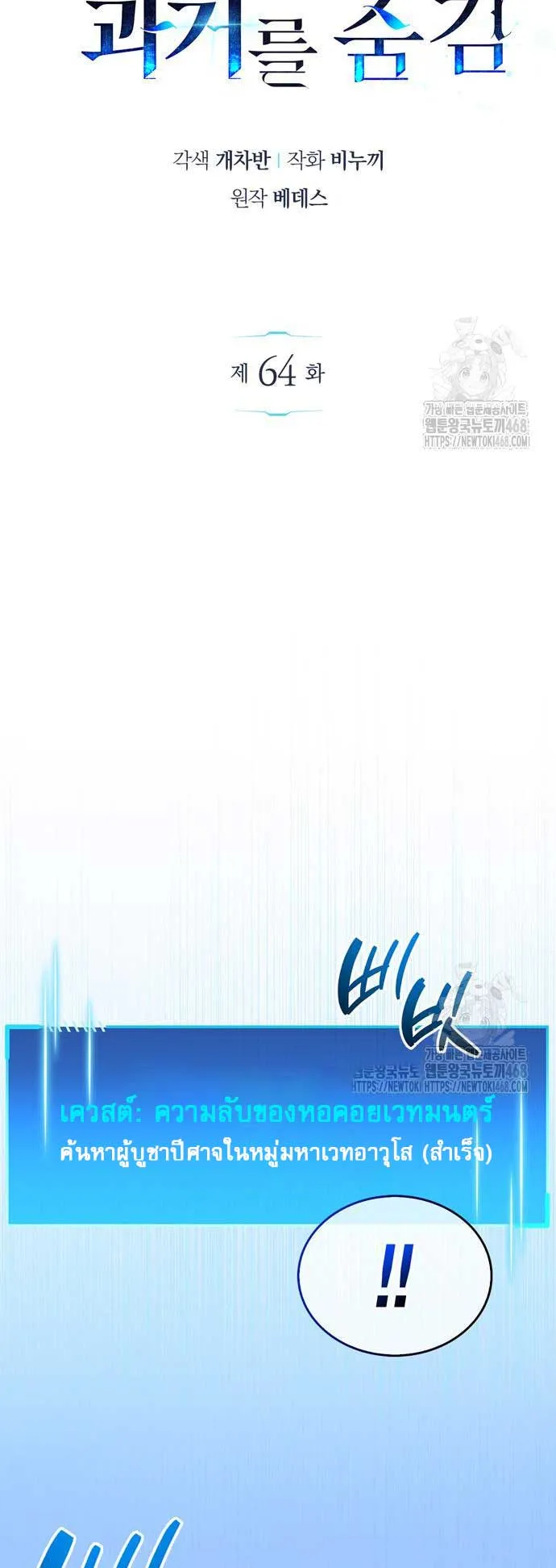 The Player Hides His Past ตอนที่ 64 หน้า 6