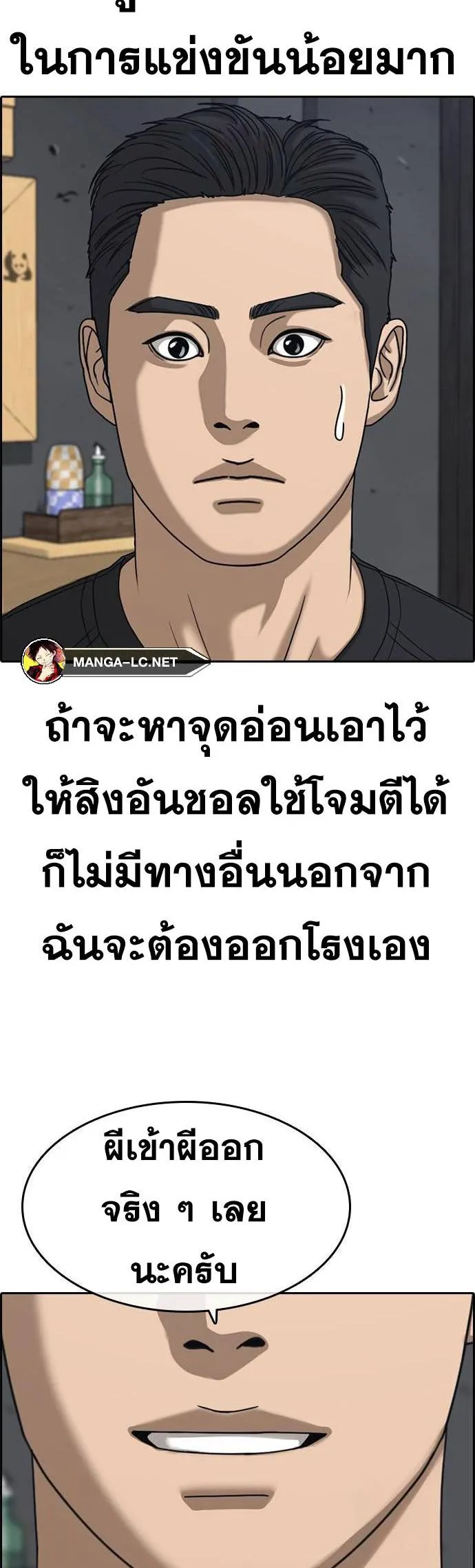Loser Life 2 ตอนที่ 21 หน้า 43