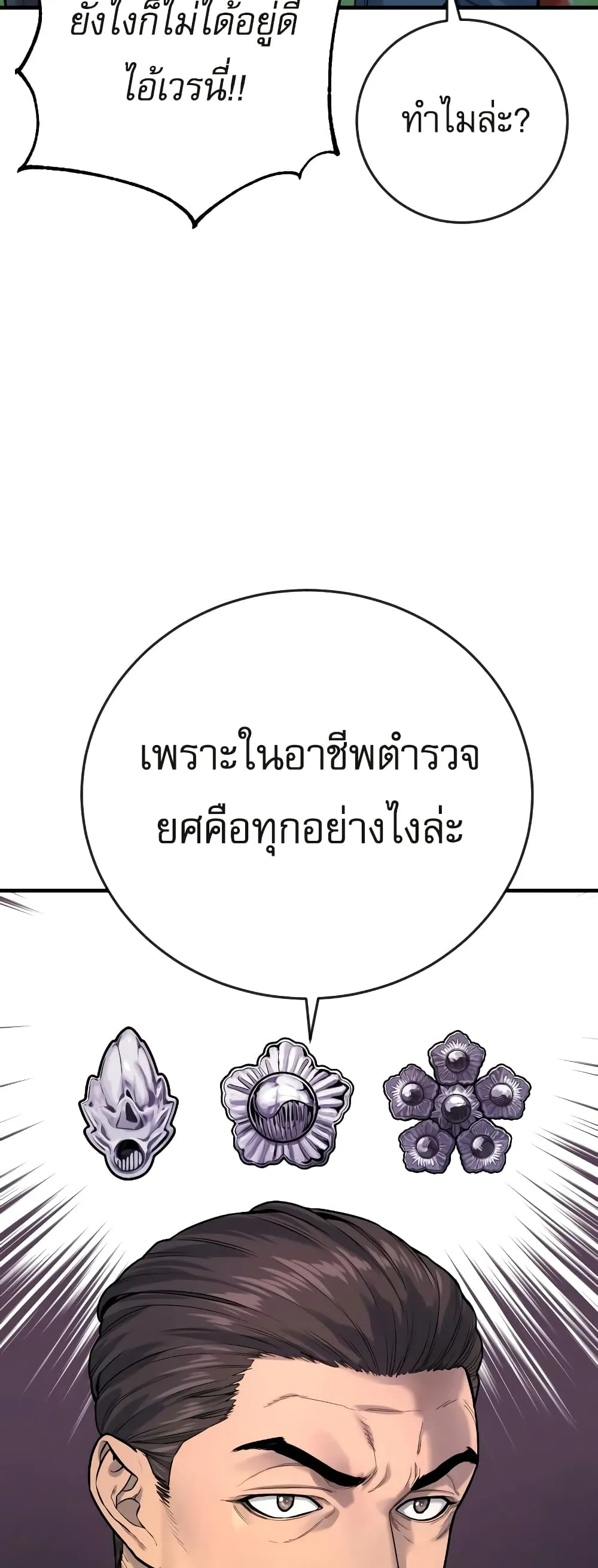Return of the Bloodthirsty Police ตอนที่ 4 หน้า 64