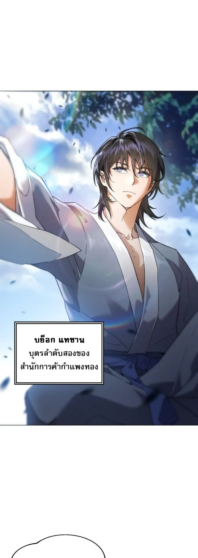 The Heavenly Demon Wants a Quiet Life ตอนที่ 1 หน้า 68