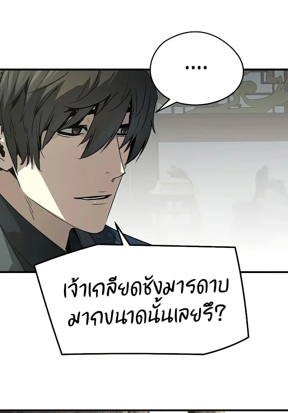Absolute Regression ตอนที่ 99 หน้า 101