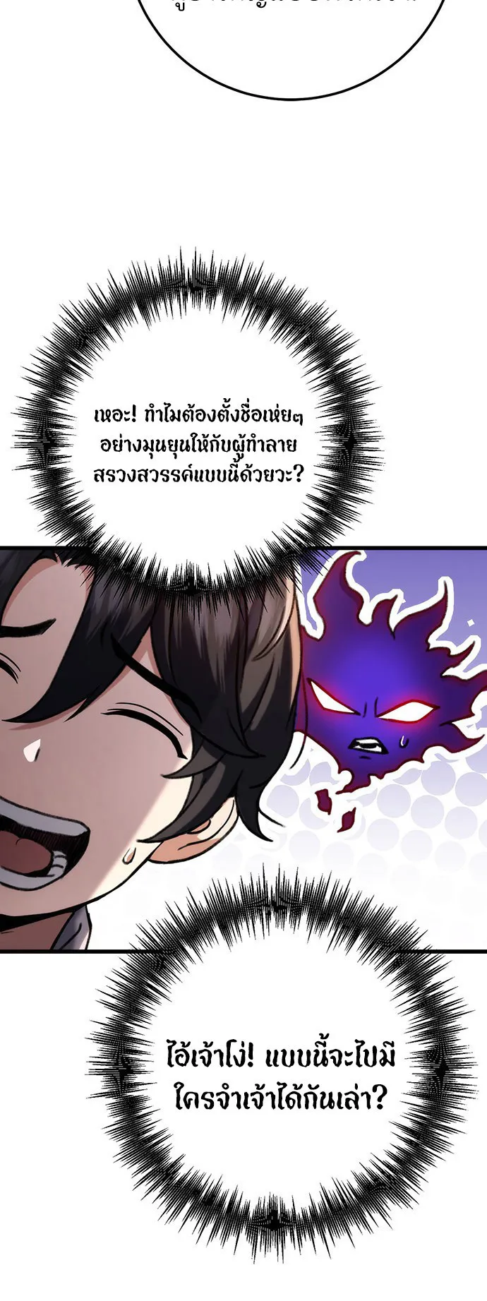 The Emperor’s Sword ตอนที่ 7 หน้า 17