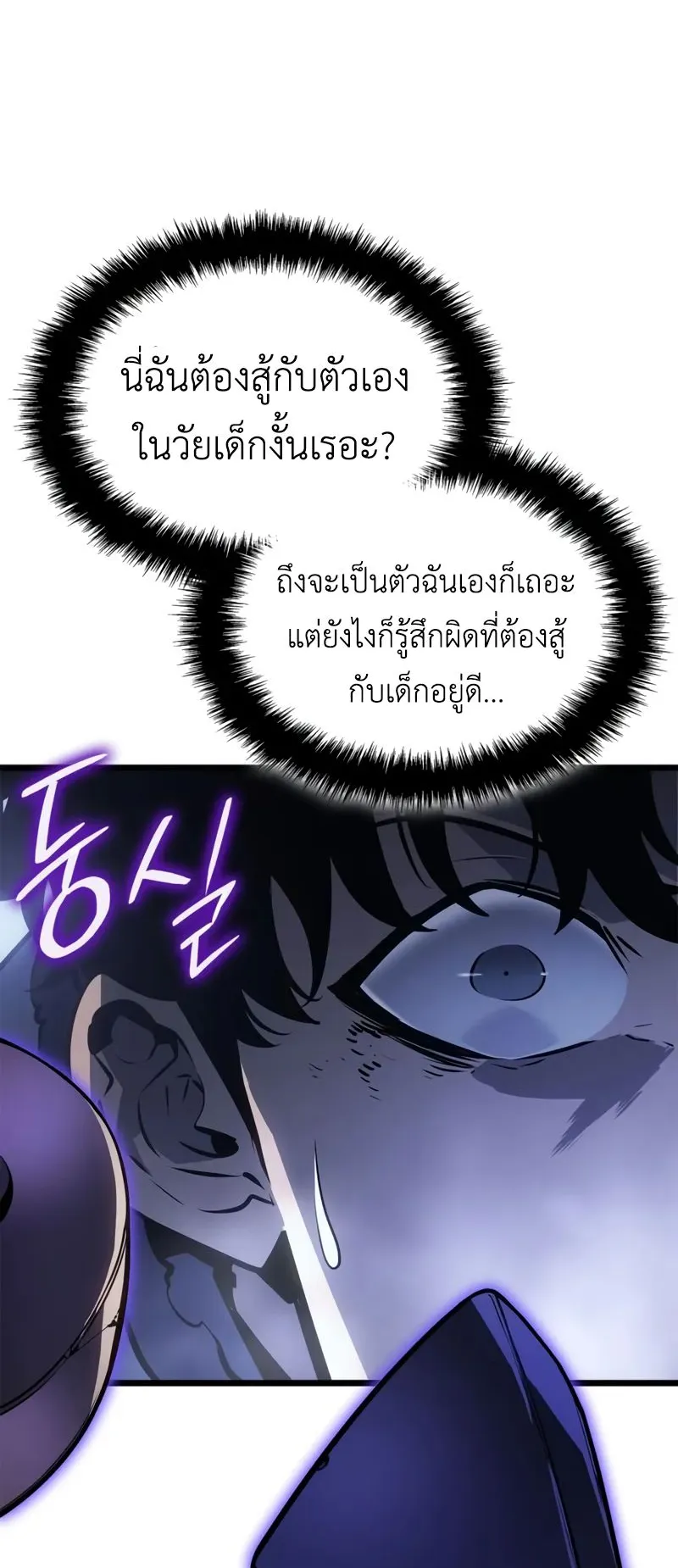Solo Leveling: Ragnarok ตอนที่ 43 หน้า 72