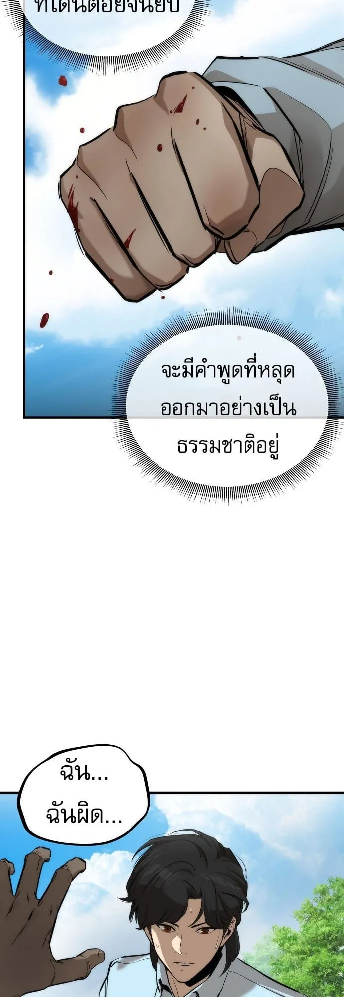 A Regressor’s Tale of Cultivation ตอนที่ 1 หน้า 82